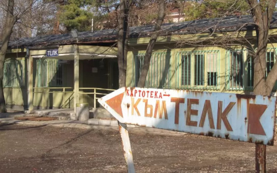 Всички държавни и общински болници с ТЕЛК 