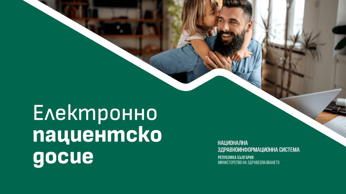 Плаха стъпка напред в достъпа на пациентите до здравните им записи