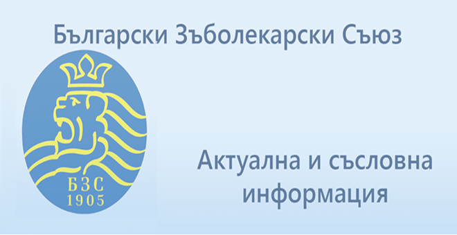 Денталните лекари с много въпроси относно внезапно появилия се нов трансфер в бюджета на НЗОК