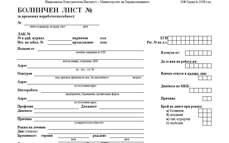 Можем ли да поискаме анулиране на болничен лист?