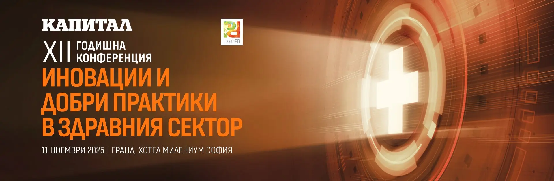 Без свобода няма иновации, няма и инвестиции