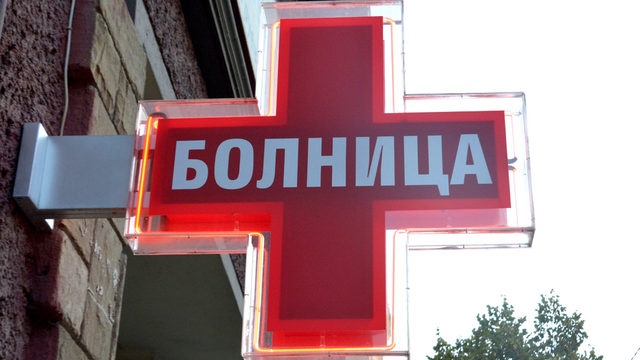 Най-големите групи частни болници: Можете да разчитате на нас