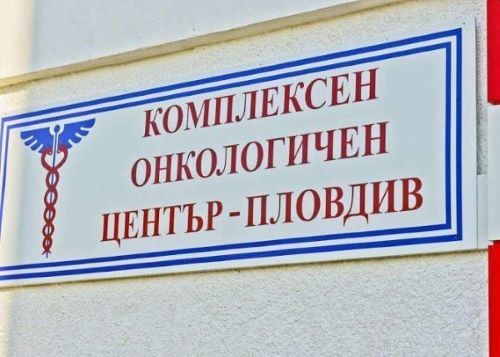 Четирима кандидати в конкурса за управител на КОЦ-Пловдив