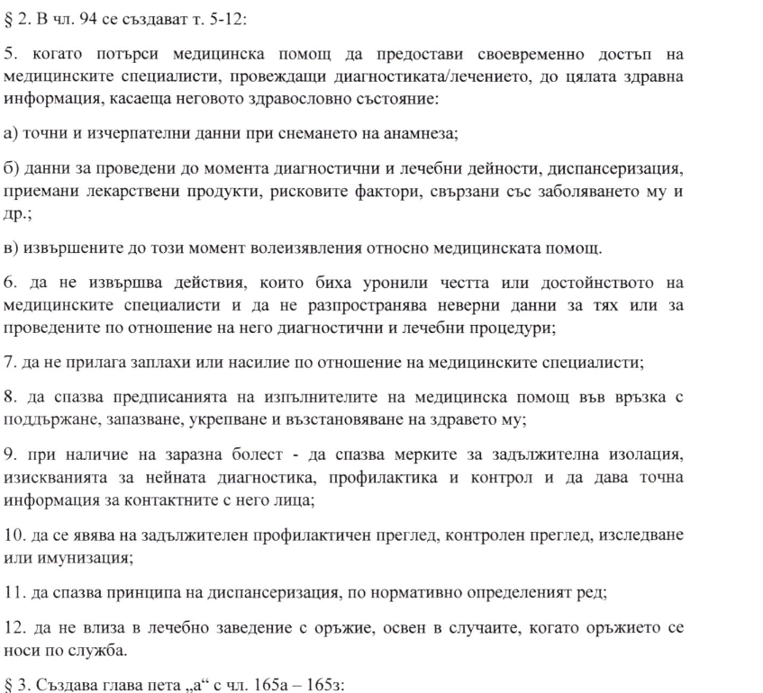 Закон за здравето