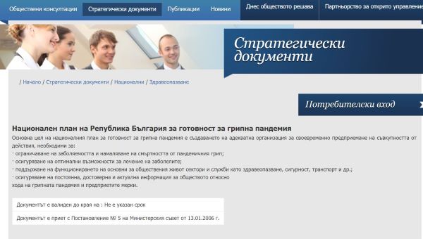 Националният план за действие при пандемия от грип определя рисковите професии, мерките и отговорностите